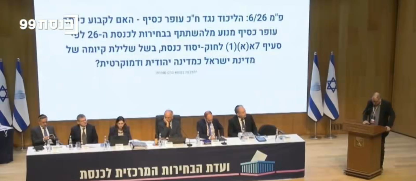Comitê eleitoral de Israel desqualifica Lista Conjunta e Ra’am para eleição de 27 de outubro